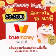 TrueMoney True Money Wallet Gift Card ซองอั่งเปา ทรูมันนี่ วอเลท บัตรเติมเงิน 50 - 3000 บาท