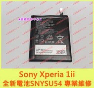★普羅維修中心★Sony Xperia 5ii XQ-AS72 1ii XQ-AT52 全新原廠電池 SNYSU54