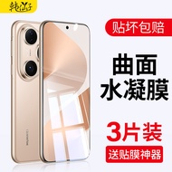 Korean Fairy Suitable Huawei pura80 Hydrogel Film p80pro Mobile Phone Film p80pro+Ten Tempered Film 
