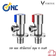 NC Stop valve Stainless สีด้าน เซรามิควาลว์ หมุน 45 องศา SV-30 Blue and Red