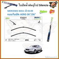 Valeo ใบปัดน้ำฝน MERCEDES BENZ W211 ปี 03-09 (โปรส่งฟรี) หัวล๊อคตรงรุ่น