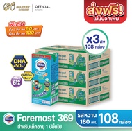 [ส่งฟรี X 3ลัง] โฟร์โมสต์ โอเมก้า369 นมกล่อง ยูเอชที รสหวาน FOREMOST OMEGA369 ขนาด 180มล. (ยกลัง 3 ล