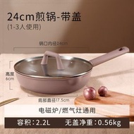 【紫色 24CM煎鍋帶蓋】平底煎鑊 不沾易潔鑊 牛排煎鍋 平底鍋 不沾鍋 煎炒鍋 炒鑊炒鍋