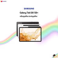 🎉New🎉 Samsung Tab S8|S8+ Snapdragon 8 Gen 1 Thai Model เครื่องศูนย์ไทย ประกันศูนย์ซัมซุงทั่วประเทศ