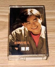 陳昇 放肆的情人 專輯 卡帶 錄音帶