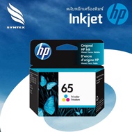 ตลับหมึกปริ้นเตอร์ HP 65 Original Ink Advantage Cartridge (หมึก 3 สี Tri-color / หมึกสีดำ Black)ิ