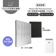 EUGadget - Sharp 代用復合濾網 (FZ-E16AHF+FZ-E16ADF)| 適用於 Sharp HD Plasmacluster DW-E16FA-W 16公升抽濕空氣清新機|HEP