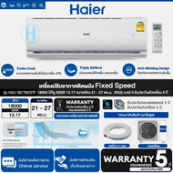 Haier เครื่องปรับอากาศ แอร์ ไฮเออร์ ขนาด 18000 บีทียู NON INVERTER รุ่น HSU-18CQAB03TF รับประกันคอมเพรสเซอร์ 5 ปี เก็บเงินปลายทาง | N5