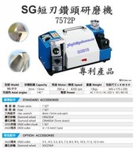 SG鑽頭研磨機3-13mm + 麻花鑽頭研磨機2mm-13mm$:35,000免運-台灣製造/專業維修售服免煩惱