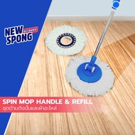 ชุดด้ามถังปั่นและผ้าอะไหล่ New spong (นิว สปอง)  (Spin Mop Handle &amp; Refill)