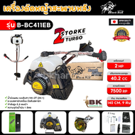 Black Bull เครื่องตัดหญ้า สะพายหลัง ข้อแข็ง 2 จังหวะ 2.5 แรงม้า กระทิงดำ รุ่น B-BC411EB อุปกรณ์ครบชุ