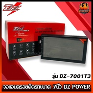 🔥มือหนึ่งลดราคา🔥จอแอนดรอยติดรถยนต์ 7นิ้ว DZ POWER รุ่น DZ-7001T3 จอแก้วขนาด7 นิ้ว RAM2 + ROM16 แอนดรอยเวอร์ชั่น 10.0