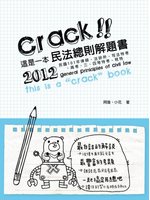 這是一本民法總則解題書(律師、司法特考、法研所-解題書) (新品)