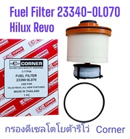 กรองดีเซลกรองโซล่าToyota RevoFortuner 2016 Part. OEM 23390-0L070 Brand"Corner" Engine code 2GD-FTV 1