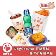 DogCatStar Taiwan Snacks Cat Straw Bag Pet Toys Grass [Petism]