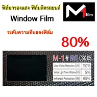 ฟิล์มคาร์บอน M1Film WindowFilm M1ฟิล์ม ฟิล์มกรองแสง (ยกม้วน) ฟิล์มติดรถยนต์ ฟิล์มกรองแสง รถยนต์ / อา