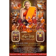 Lp Maha Sila 龙普玛哈席拉 Phra Somdej Hanuman Kongkaphan S. Pack