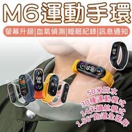 台灣現貨 M6 運動手環 智能手環 健康手環 電子手錶 語音通話 手環 運動 手環 手錶 防水手錶 生理期 運動偵測