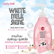 karmart Cathy Doll Series White Milk Shine Body Bath Cream 450ml. เคที่ดอลล์ ครีมอาบน้ำ สูตรน้ำนม สบู่เหลว สบู่อาบน้ำ