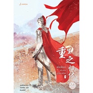 S New Born To Return The Original Base Volume 3 (Kuang Chuan Yakhan)
