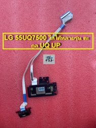 คีย์กด ตัวรับไวไฟ ทีวี LG 55UQ7500 สามารถใส่ได้หลาย รุ่น ตะกูล 43UQ 43UP 50UP 50UQ 55UQ 55UP พาร์ท