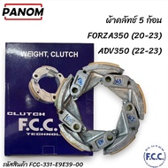 ผ้าคลัทช์5ก้อน OE (FCC THAILAND) FORZA350 (2020-2023)  ADV350 (2022-2023) (K1B) รหัสสินค้า FCC-331-E
