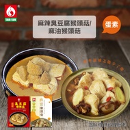 【台塑餐飲】麻油猴頭菇/麻辣臭豆腐猴頭菇任選x4盒(600g/盒) 蛋素