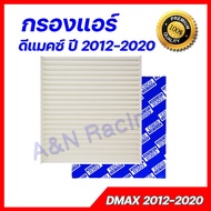 Air filter Isuzu Dmax/Mu-x Year 2012-2019 D-Max Colorado car