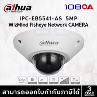 IPC-EB5541-AS (1.4mm) กล้องวงจรปิด Dahua 5MP WizMind Fisheye
