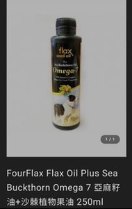FourFlax亞麻籽油+沙棘植物果油250ml