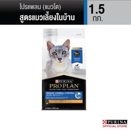 [เลือกรสชาติได้] Purina PRO PLAN Cat อาหารแมว 1.5 kg