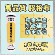 即棄 膠枱布 獨家新包裝！高品質  即棄 一次性 桌布 檯布 升級加厚 防水防油 塑料 家用 野餐 聚會 1卷 50張 平行進口
