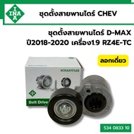 Front Belt Pulley D-MAX Set Year 2018-2020 1.9 RZ4E INA Engine 534083310