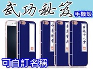 金庸 武功祕笈 訂製手機殼 HTC 820、530、626、826、M8、E8、E9+、A9、蝴蝶機3、LG G4/G5