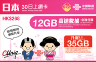 中国联通 - 【日本】30日 35GB 【5G/4G】 无限上网卡数据卡SIM卡(主圖與聯通通用包裝隨機發貨)电话卡 SIM 卡 流量卡 另有 5 日、8 日、10 日等多种天数选择