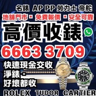 門市 收錶 Submariner 116610 116610ln 116613 116613lb 放錶