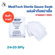 MediTech Sterile Gauze Swab 24ply Sterilization Sheet [5 Pieces/Pack] Sold Separately