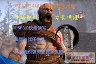 全網最低價PS4折騰遊戲移動硬盤USB3.0HEN5.05/6.72/7.XX/9.00自選考滿