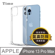 【Timo】iPhone 13 Pro Max 6.7吋 四角防摔透明矽膠手機保護殼套