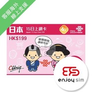 中國聯通 - 15日【日本】(共8GB高速數據) 4G/3G 上網卡數據卡Sim咭