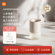 小米米家智能香氛機套裝 柏木青茶香型 米家APP智控 1600萬色氛圍燈 人來感應出香 Type-C充電 約50天長續航 智能香氛機、柏木青茶、1600萬色氛圍燈、人來感應、長續航、家居香薰、送禮首選