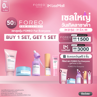 [สุดคุ้มซื้อ 1 แถม 1] FOREO For Everyone เซทสุดคุ้ม FOREO For Everyone