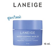 Laneige Water Sleeping Mask 15ml สลิปปิ้งมาส์ก สูตรใหม่ !!