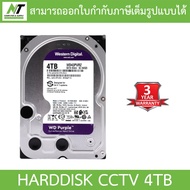 WD 4TB Purple Harddisk for CCTV - WD43PURZ BY N.T Computer