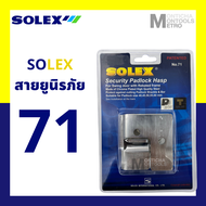 สายยู SOLEX สายยูนิรภัย N 40 / 70 / 71 มีน๊อตแถมในกล่อง by Monticha