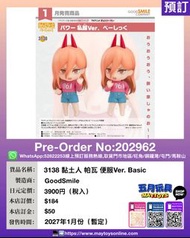 [預訂]~ GOODSMILE 3138 黏土人 帕瓦 便服Ver.Basic (202962) [4570232593190] 只須先付訂金 貨到才須付餘下金額 (預計2027年1月到貨)