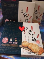 現貨 澳門鉅記原粒杏仁餅 一盒12塊獨立包裝