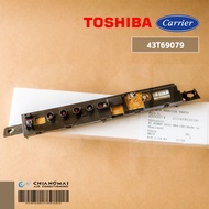 43T69079 (แท้ศูนย์) แผงรับสัญญาณรีโมทแอร์ CARRIER ตัวรับสัญญาณรีโมทแอร์แคเรียร์ อะไหล่แอร์ ของแท้ศูน