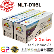 Color Box / Samsung / MLT-D116L / หมึกเลเซอร์เทียบเท่า / SL-M2675N / SL-M2675F / SL-M2675FN / SL-M2825ND / SL-M2825DW / SL-M2875FD / SL-M2875FW / SL-M2885FW / SL-M2835DW / สีดำ / 3000 แผ่น / 2 กล่อง