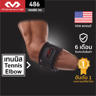 McDavid 486 LEVEL2 สายรัดข้อศอก Tennis elbow support strap สนับข้อศอก ที่รัดข้อศอก ซัพพอร์ตข้อศอก